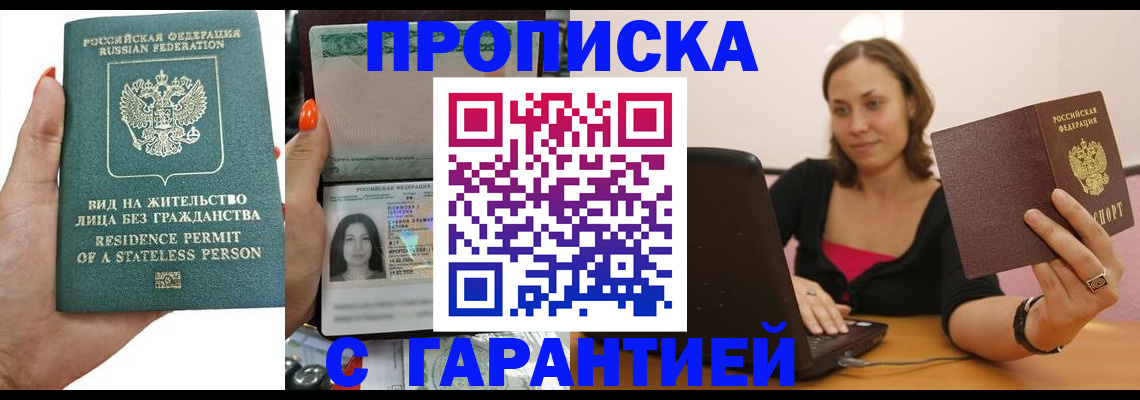 прописка гарантия в Еманжелинске