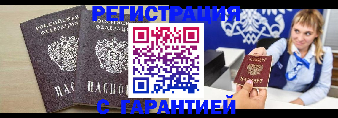 прописка иностранных граждан в Еманжелинске